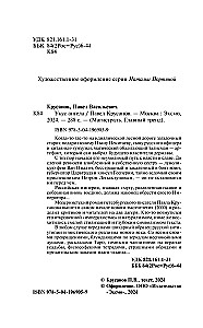 Użądlenie anioła